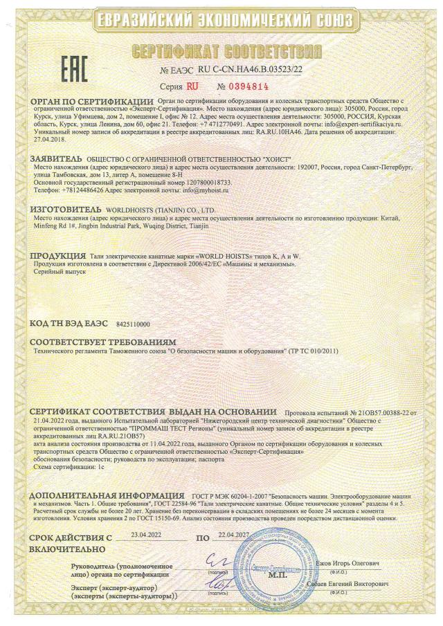 Сертификат соответствия на тали канатные