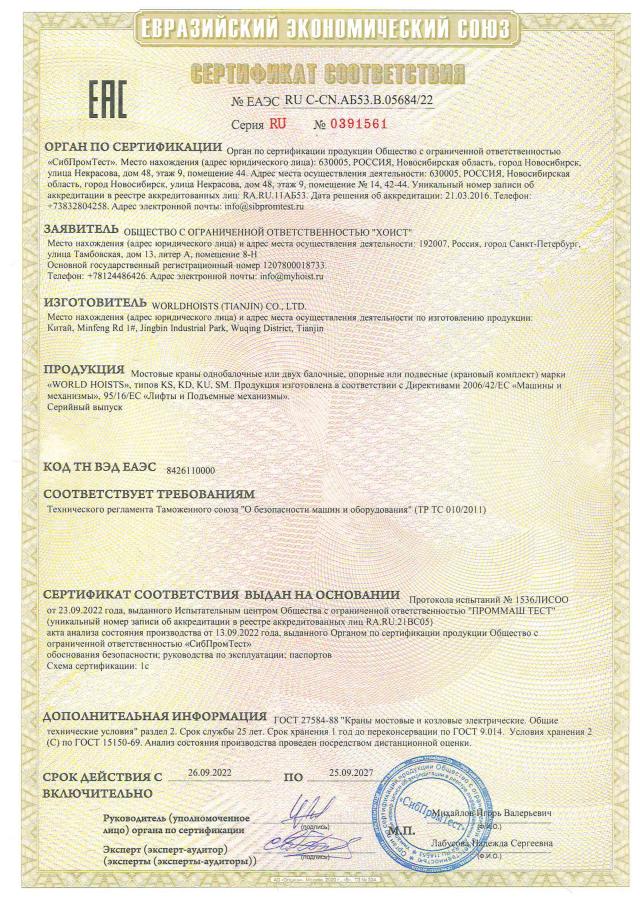 Сертификат соответствия на краны и комплекты